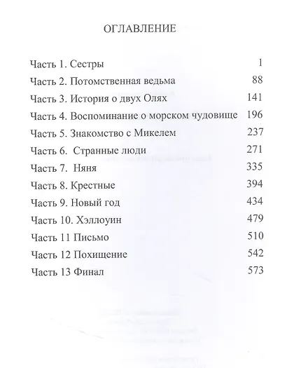 Заколдованный мир - фото 2