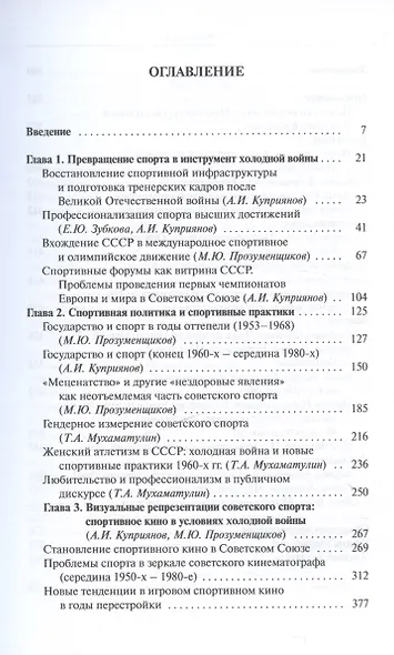 Советский спорт в контекстах холодной войны - фото 3