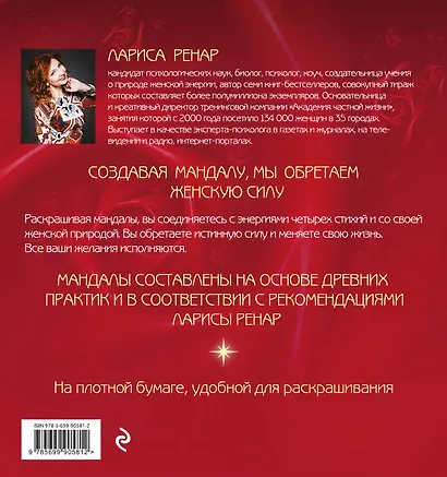 Мандалы женской силы (раскраски для взрослых) - фото 2