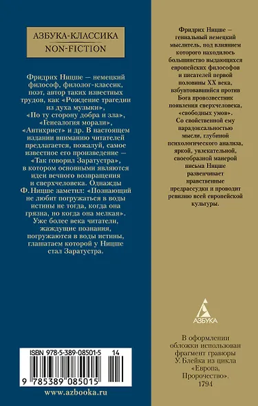 Так говорил Заратустра - фото 2