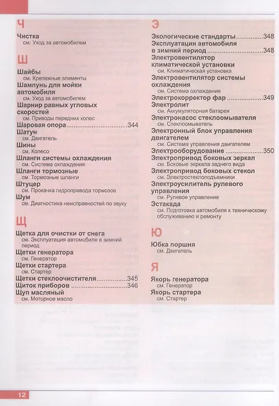 Фольксваген Поло седан с 2010 г. Эксплуатация, обслуживание, ремонт: иллюстрированное практическое пособие - фото 10