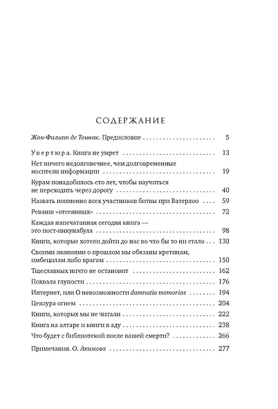 Не надейтесь избавиться от книг! - фото 9