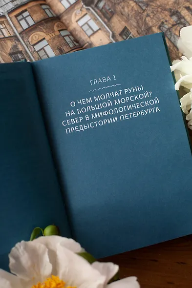 Мифы Петербурга. От сфинксов и проклятия Обводного канала до потопов и кровавой богини Сехмет - фото 10