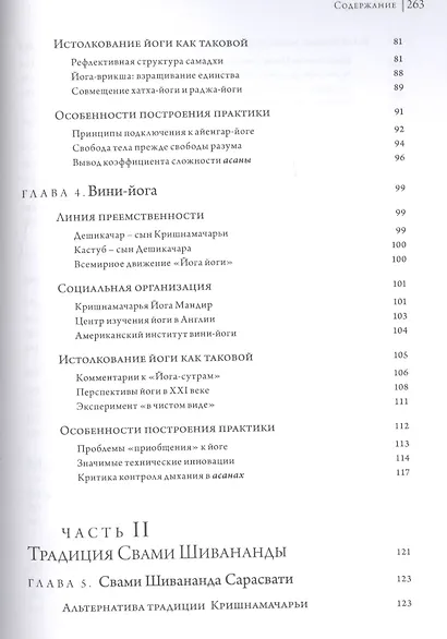 Основные школы хатха-йоги - фото 4