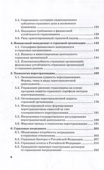 Страховой бизнес. Рынок и регулирование: Учебник: в 3-х томах. Том 1 - фото 4