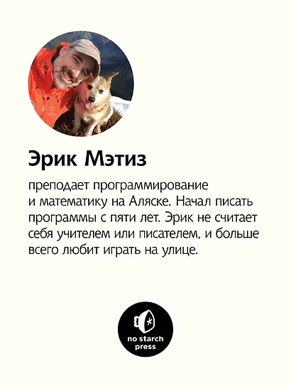 Изучаем Python: программирование игр, визуализация данных, веб-приложения. 3-е изд. - фото 8