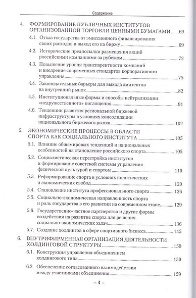 Российская экономика и ее институты: прошлое и настоящее - фото 3