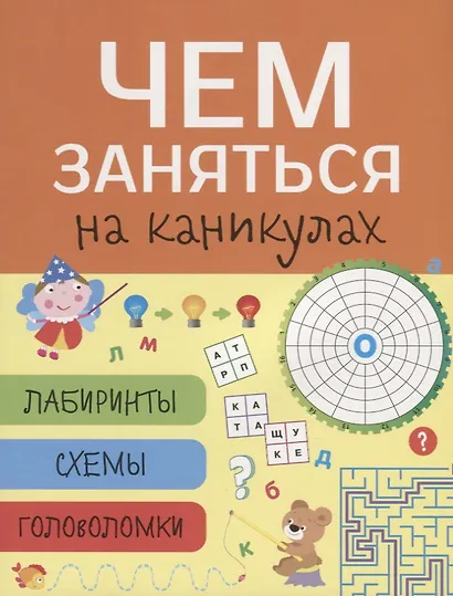 Лабиринты, схемы, головоломки. Вып.8 - фото 6