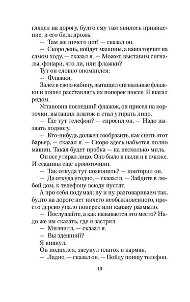 Всякая плоть — трава - фото 11