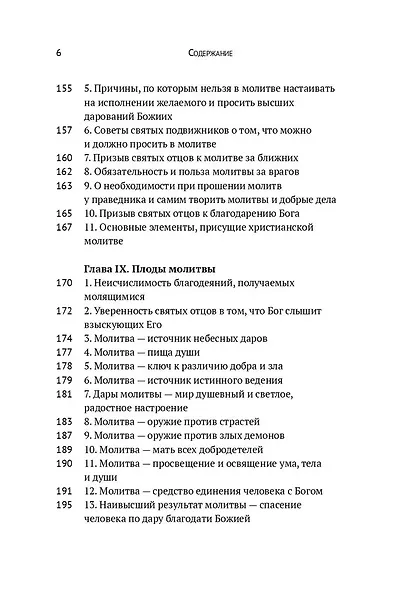 Учение о молитве по Добротолюбию - фото 5