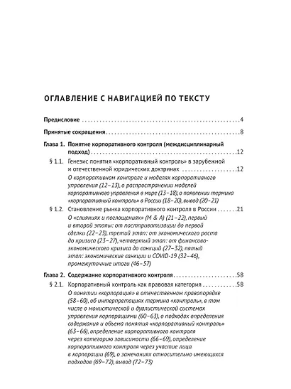 Корпоративный контроль в коммерческих корпорациях. Монография - фото 2