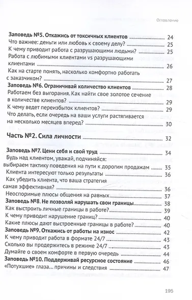 Библия дорогих продаж - фото 4