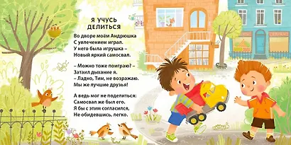 Добрые советы малышам - фото 3