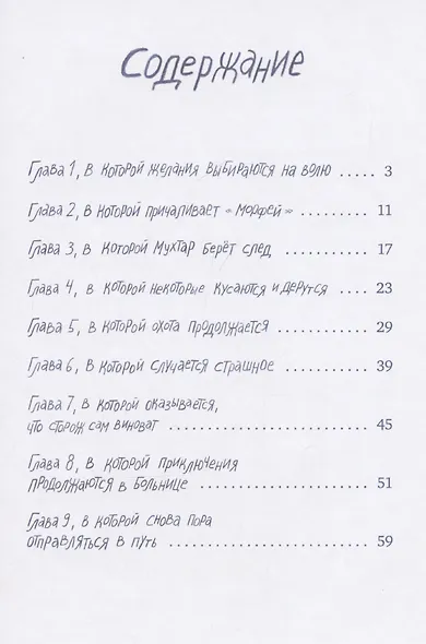 Дед Кошмар и сбежавшие желания - фото 3