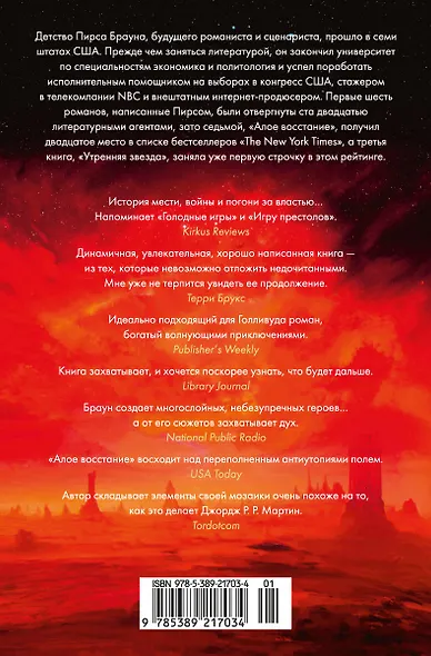 Алое восстание - фото 2