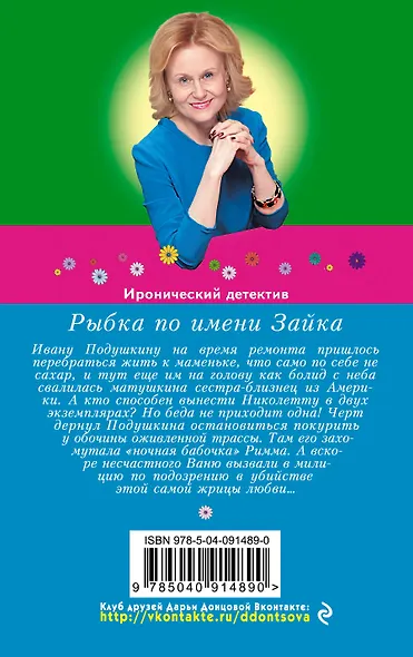 Рыбка по имени Зайка - фото 2