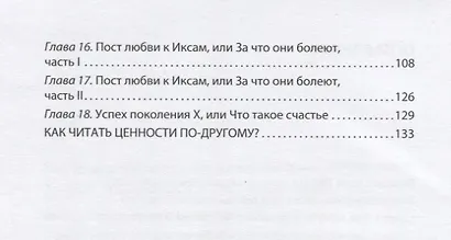 Теория поколений: необыкновенный Икс. 4-е издание - фото 3