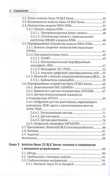 Arduino. Искусственный интеллект и машинное обучение - фото 4