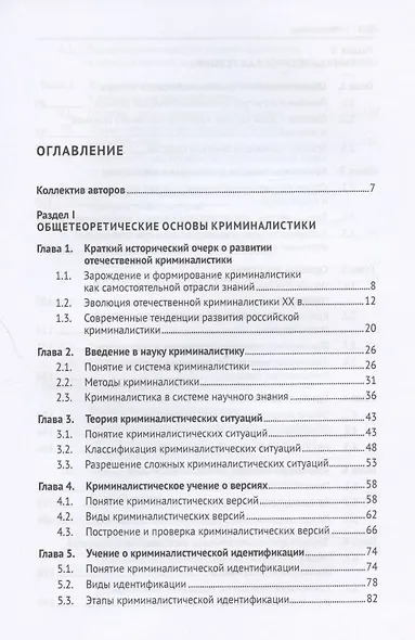 Криминалистика. Учебник. В 3-х частях. Часть I. Общая теория. Криминалистическая техника - фото 2