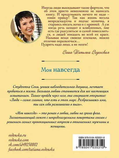 Моя навсегда - фото 2
