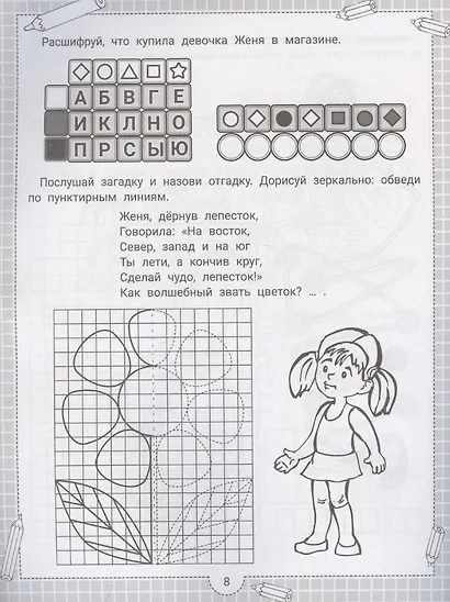 IQ-загадки и зеркальные отгадки - фото 4