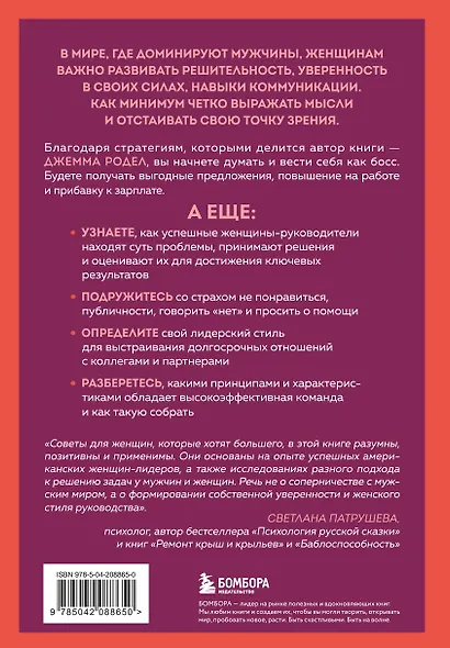 Она думает как босс. Как заставить мужской мир играть по женским правилам - фото 2