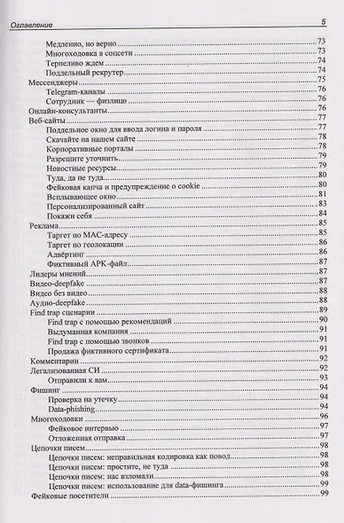 Контролируемый взлом. Библия социальной инженерии - фото 4