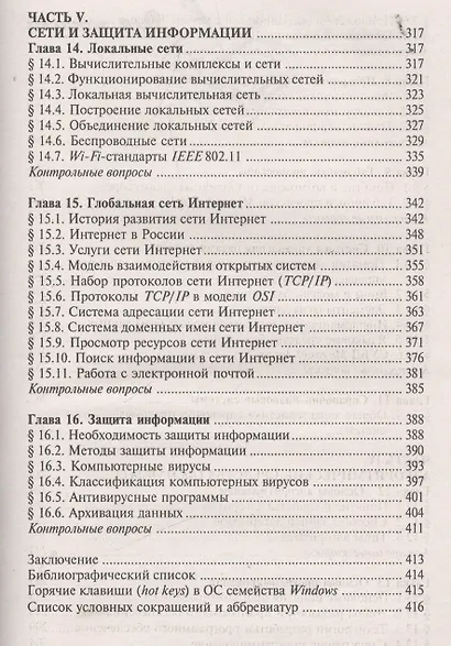 Информатика:учебник - фото 5