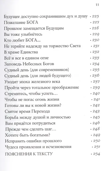 Человек — существо космическое. Божественный путь - фото 10