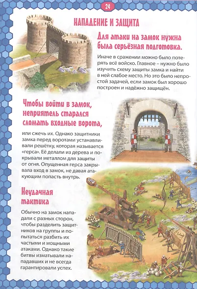 Средневековый мир. Замки, воины, пираты - фото 3