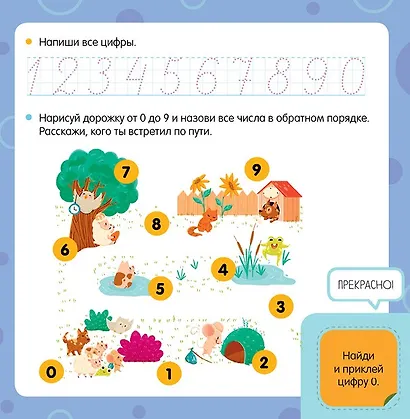 Математический букварь. Учимся считать. 3-5 лет (с наклейками) - фото 5