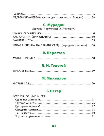 Лучшие стихи и сказки в картинках В. Сутеева - фото 8
