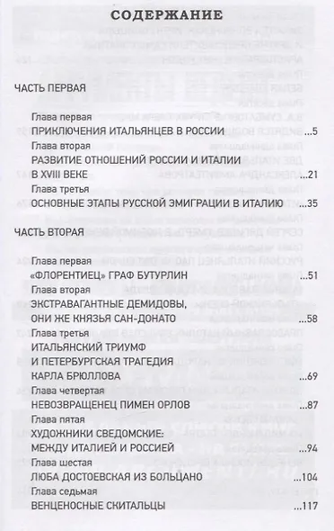 Русская Италия - фото 2