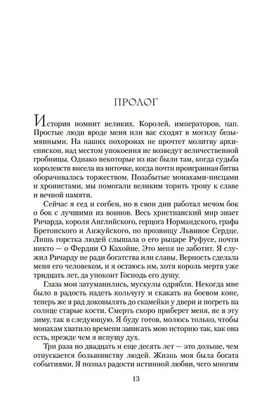 Львиное Сердце - фото 11