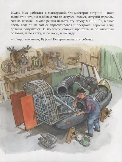 Мулле Мек. Зимняя история - фото 4