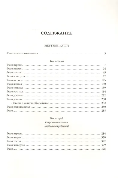 Мертвые души БМЛ - фото 2