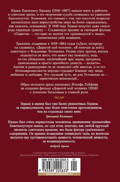Дело, которому ты служишь. Дорогой мой человек - фото 2