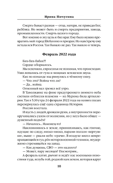 Шебекинский дневник - фото 11