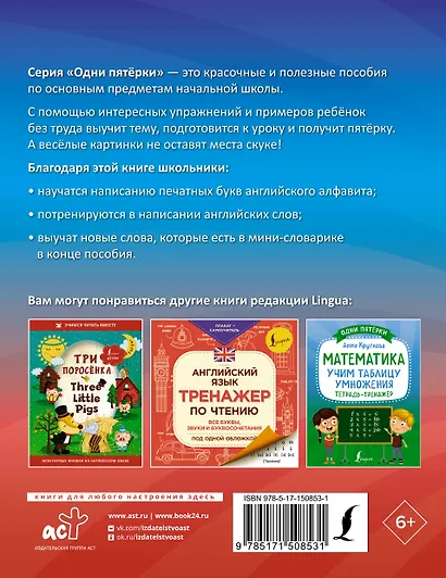 Английский язык: все буквы и буквосочетания. Тетрадь-тренажёр по письму - фото 2