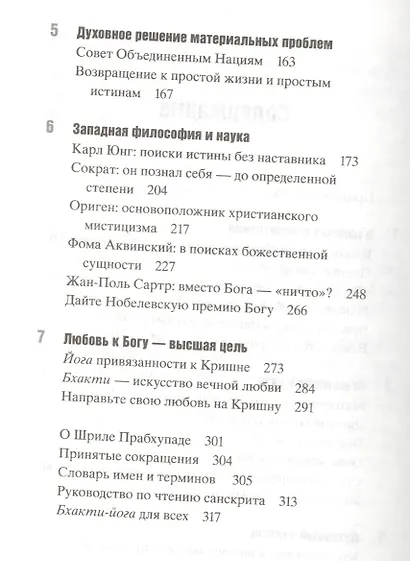 В поисках просветления - фото 3