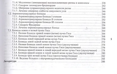 Тахиаритмии и брадиаритмии: диагностика и лечение / 3-е изд. - фото 4