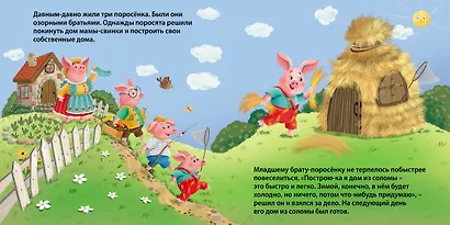 Три поросенка. Книжка-картонка - фото 2