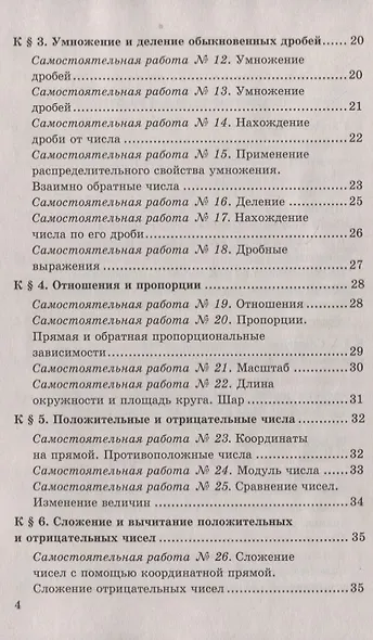 Контрольные и самостоятельные работы по математике к учебнику Н.Я. Виленкина и др. "Математика. 6 класс. В двух частях" - фото 3