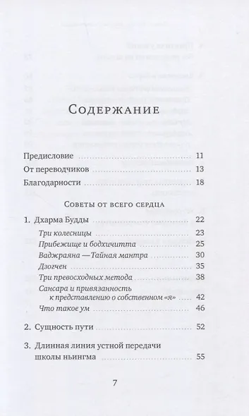 Советы от всего сердца - фото 2