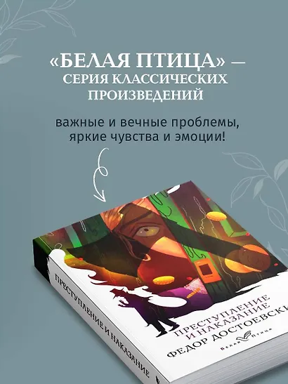 Преступление и наказание - фото 7