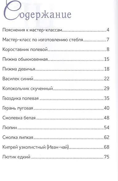 Полевые цветы из полимерной глины. - фото 2