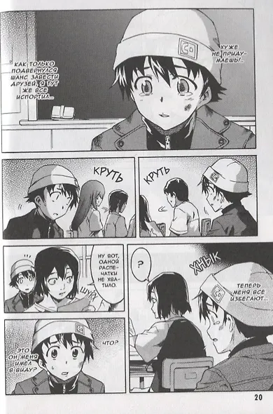 Дневник будущего. Том 4 (Mirai Nikki / Future Diary). Манга - фото 6