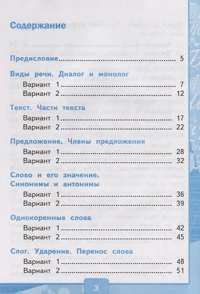 Тесты по русскому языку. 2 класс. Часть 1. К учебнику В.П. Канакиной, В.Г. Горецкого - фото 2