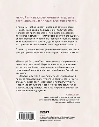 Ремонт крыш и крыльев. Психологический стендап о том, как починить себя - фото 2