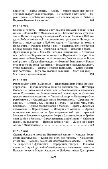 Старая Москва - фото 15